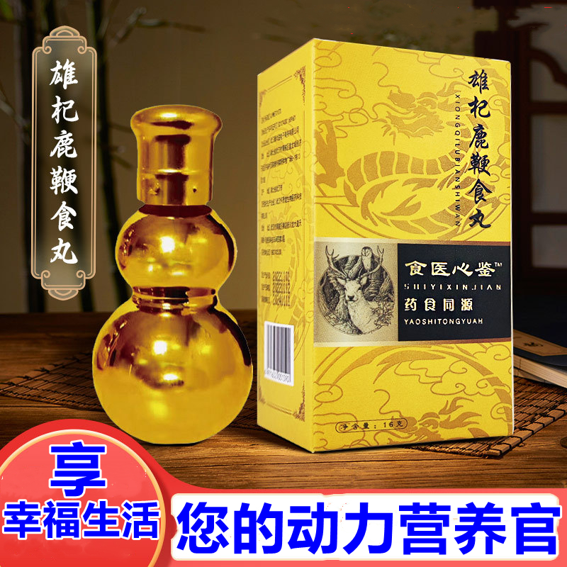 男士动力营养官雄杞鹿鞭丸护动力享幸福生活