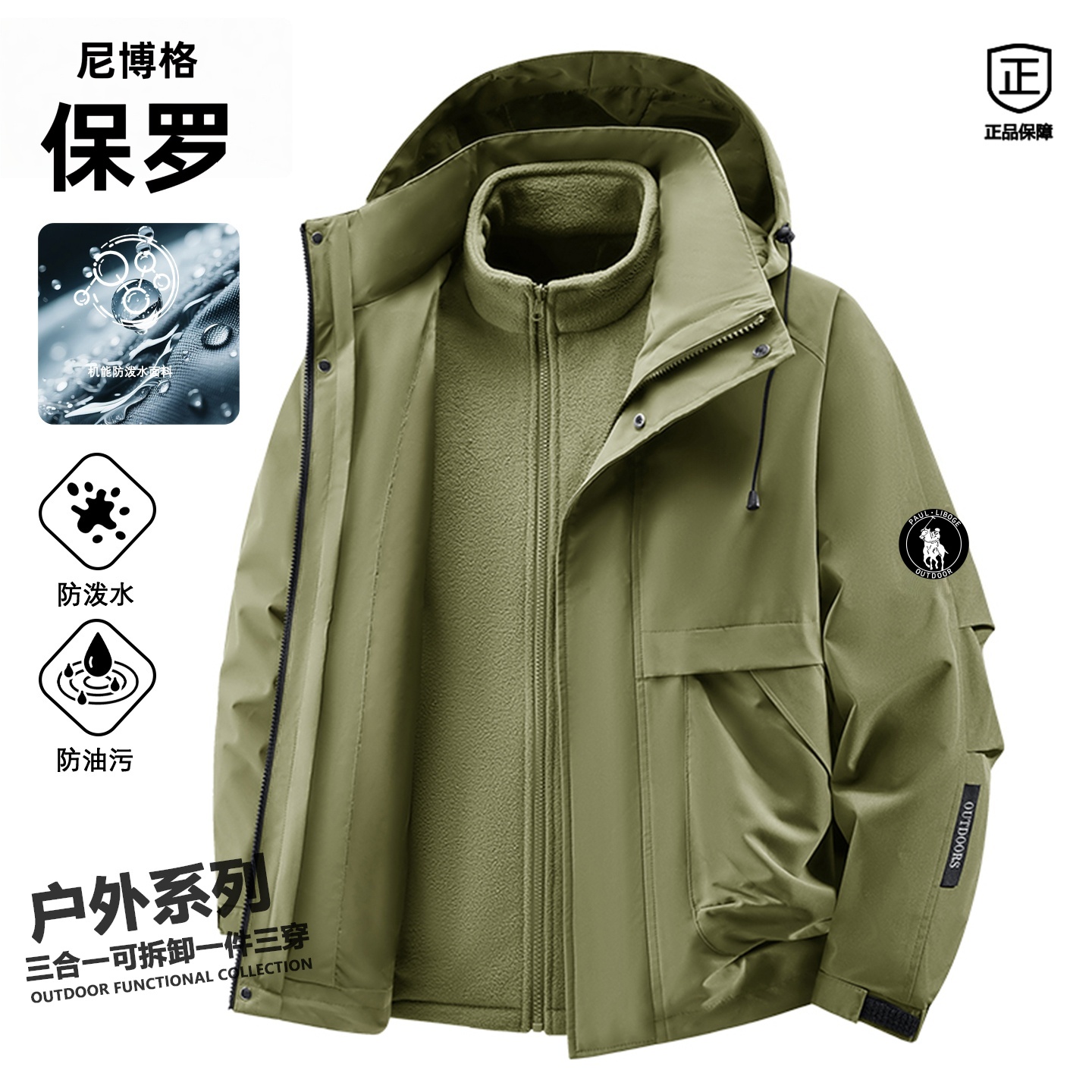尼博格保罗秋冬季新款男士工装外套户外防风防水三合一冲锋衣夹克