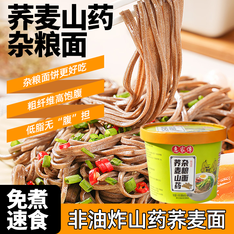 【冲泡即食】惠家传荞麦山药杂粮面非油炸面饼代餐速食免煮桶装