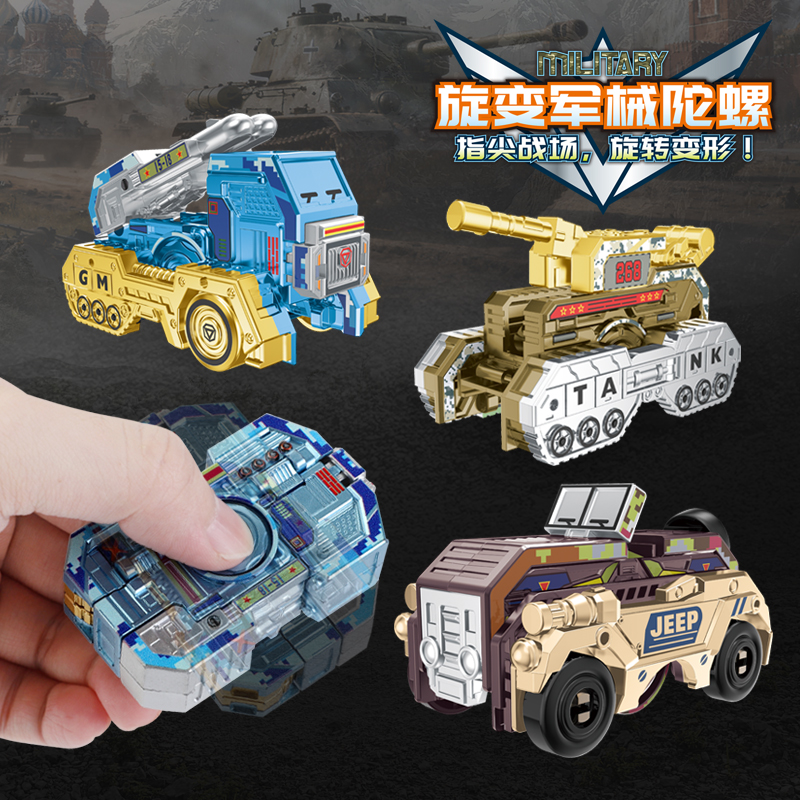 儿童军事指尖陀螺解压玩具可变形坦克导弹车男孩益智玩具小礼物