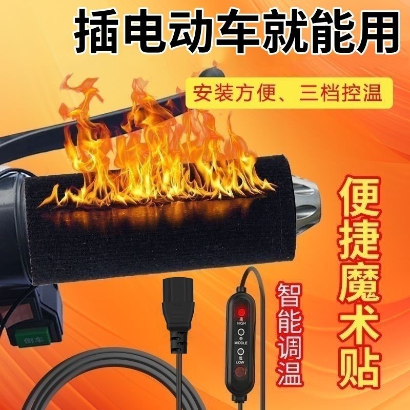 电加热手把电动车充电加热把手电热手把套电瓶摩托车保暖把套手套