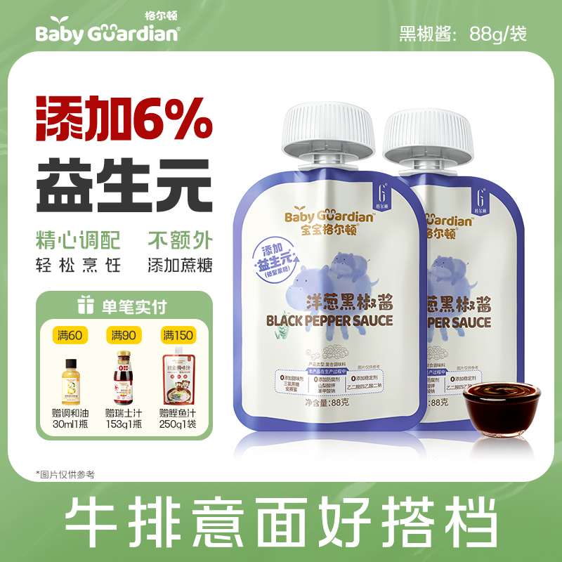宝宝格尔顿洋葱黑椒酱调料牛排酱意大利面酱烤肉蘸料调味料挤挤装