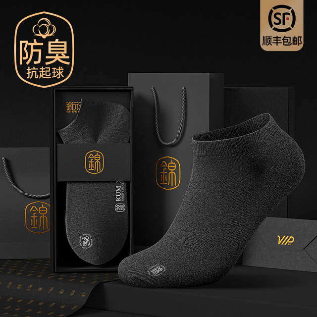 锦行记袜子男棉船袜透气抗菌防臭黑色短袜无骨不掉跟棉袜