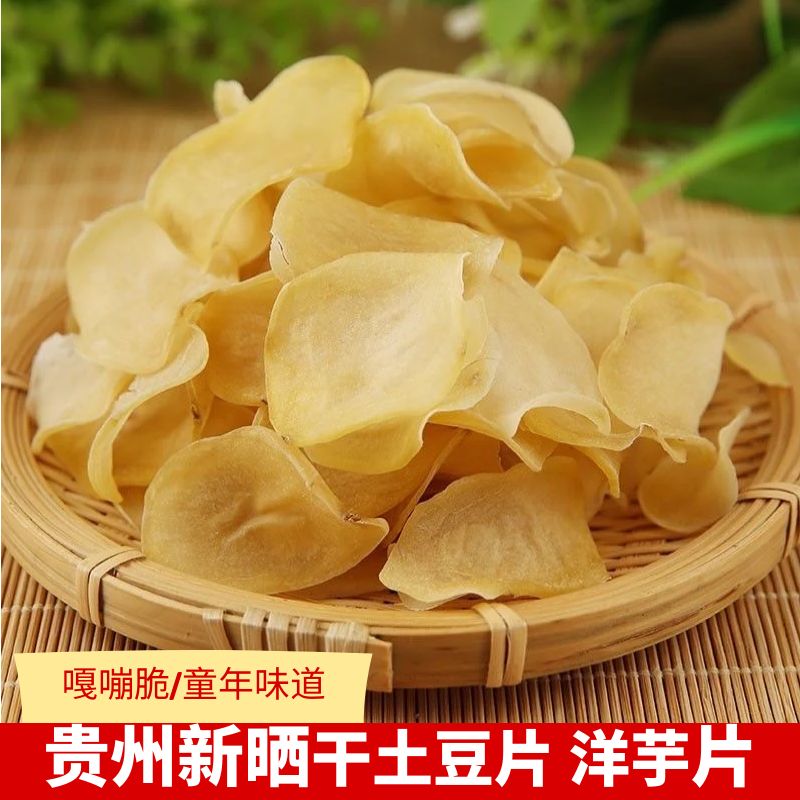 贵州特产自嗮干土豆片干洋芋片马铃薯干菜下酒菜油炸小吃零食250g
