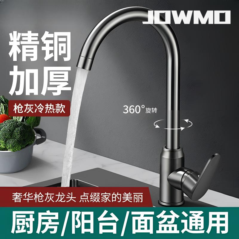 JOWMO全铜单冷厨房水龙头家用洗菜盆增压防溅水二合一菜盆专用