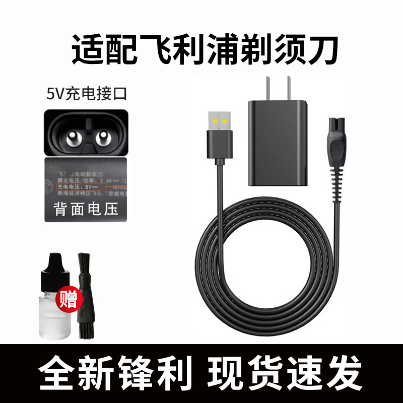 适用飞利浦剃须刀充电器线1000series x5000 s1213 5831 s1113