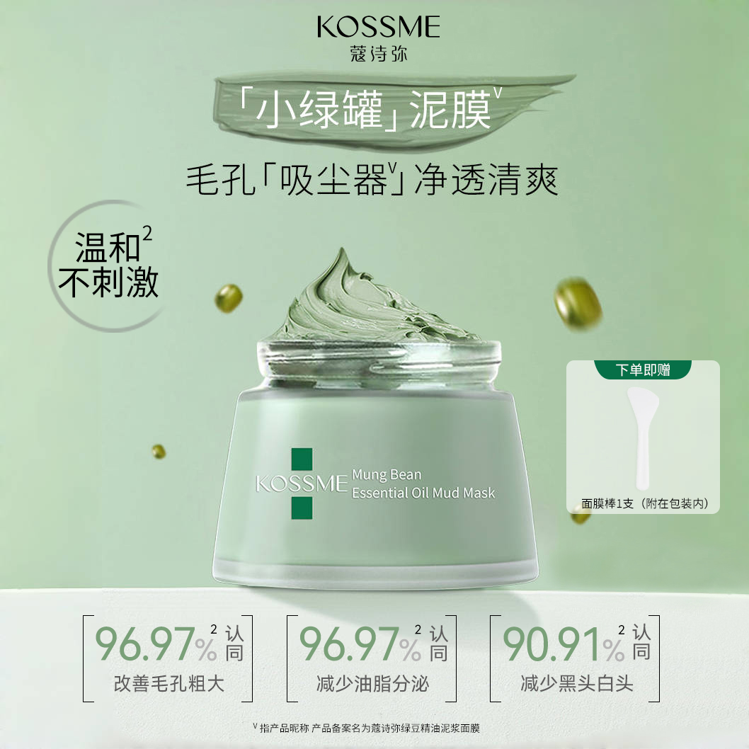 KOSSME/蔻诗弥绿豆泥面膜120g泥浆面膜深层清洁泥膜控油保湿绿色