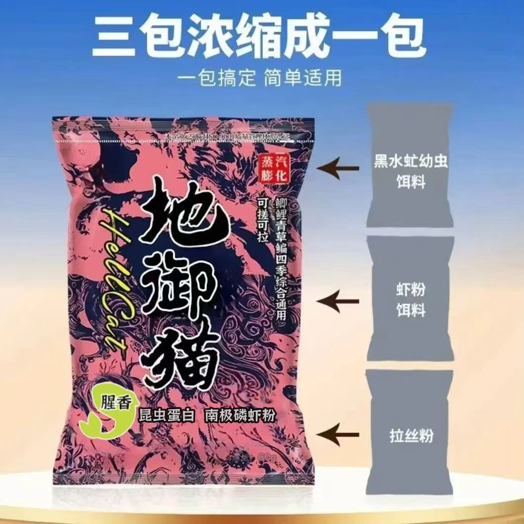 邓刚【拍一发四】地御猫饵料特浓腥味鲫鱼鲤饵钓鱼黑坑野钓渔具用品