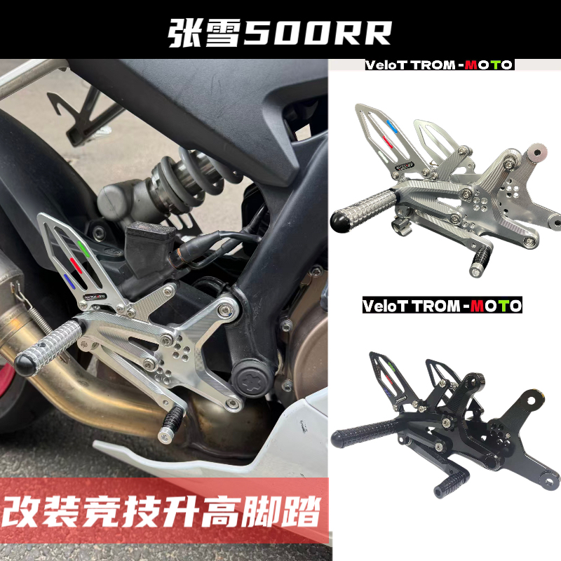 张雪500RR改装竞技升高脚踏 ZX500rr脚踏多孔位调节 无损安装