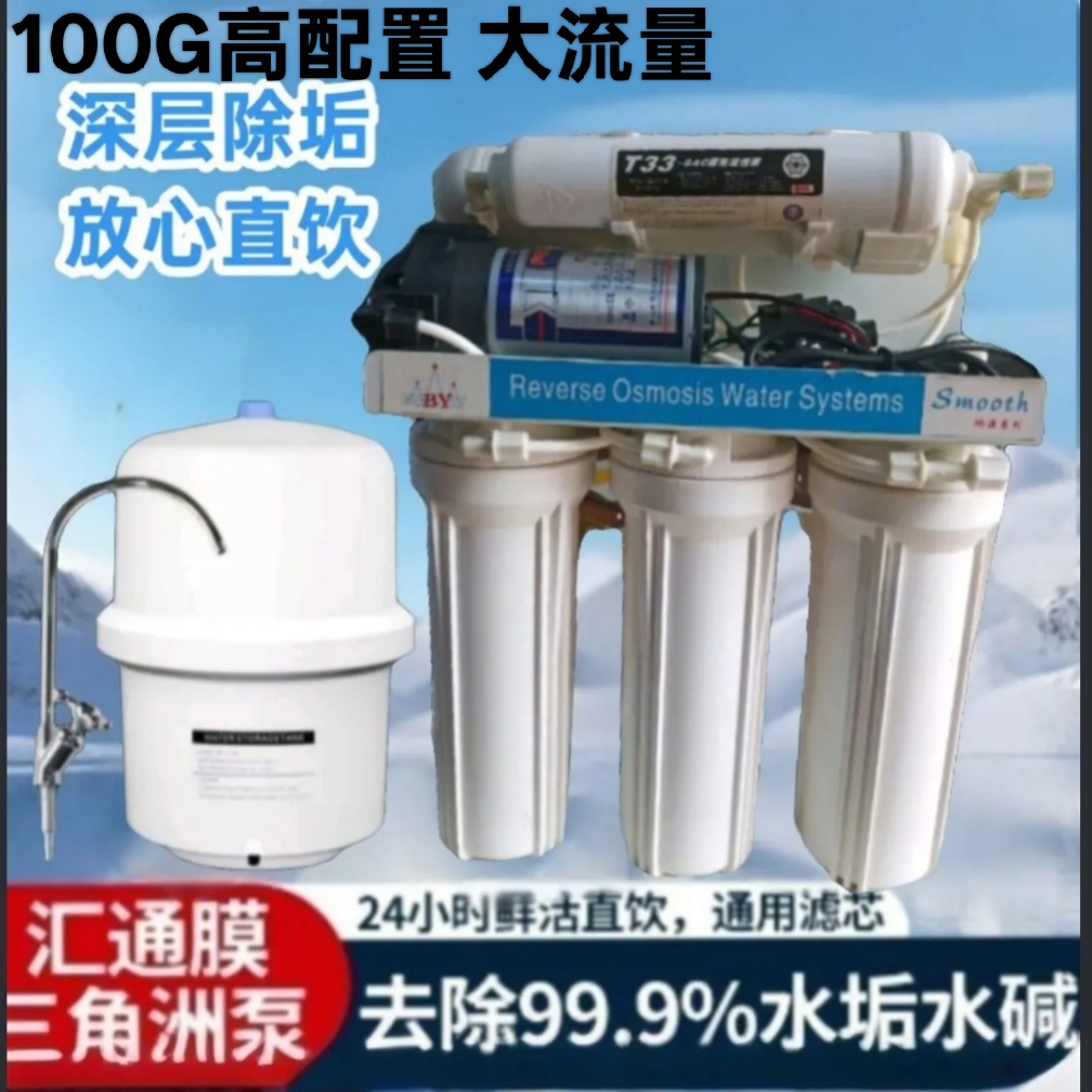R0反渗透净水机 纯水机  100加仑高配置净水器  家用净水器