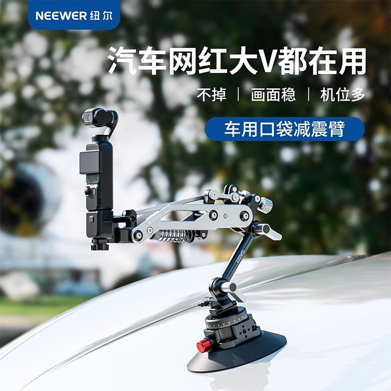 纽尔适用pocket3车载减震臂Pocket3车拍减震防抖稳定器车拍支架