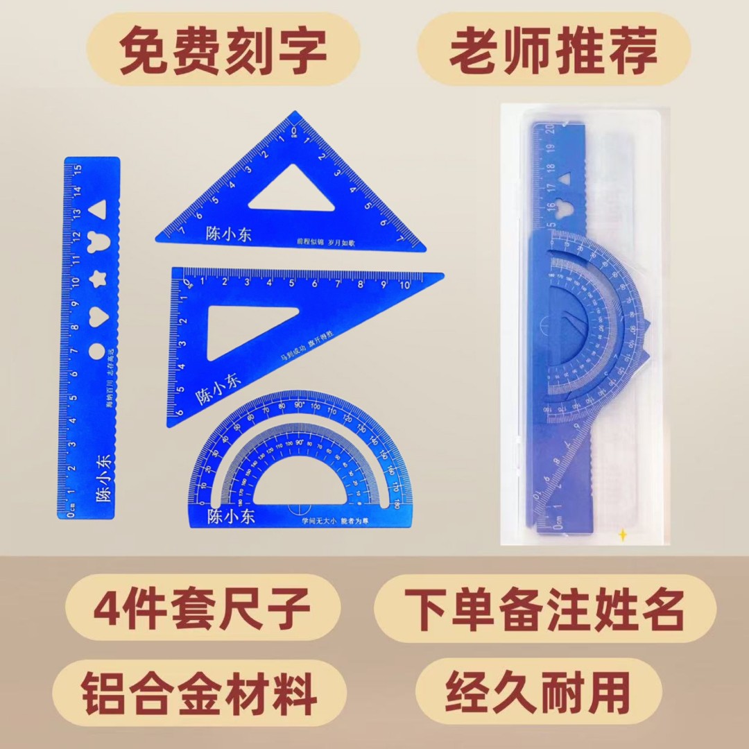激光刻字铝合金尺子4件套 15/20厘米私人定制防丢耐用生日礼物