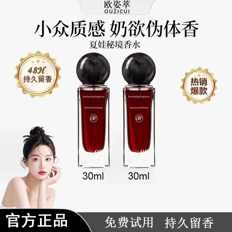 【雪雪专属】欧姿萃香水夏娃小众持久留香48小时小样香氛精华女士