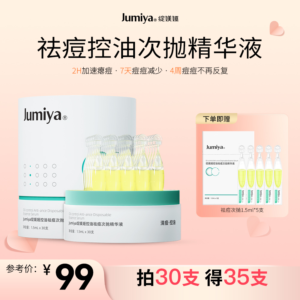 【视频专属】绽媄娅祛痘控油次抛精华液温和战痘不反复