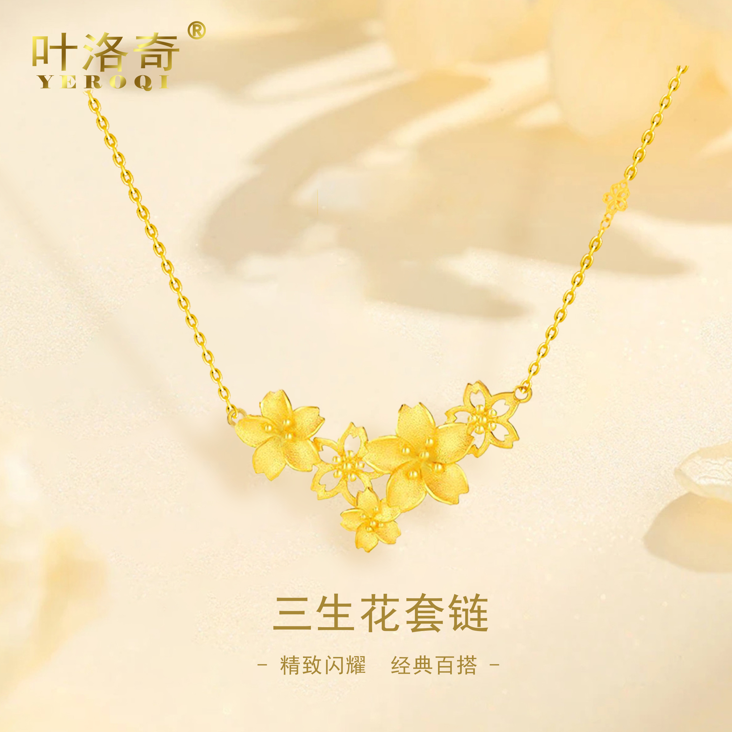 足金999黄金项链女款足金三生花朵套链锁骨链圣诞节 生日礼物女友