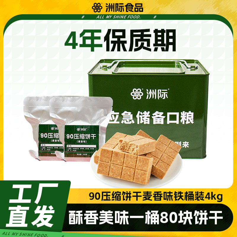 洲际90压缩饼干麦香味中国户外家庭应急储备口粮优先代餐饱腹