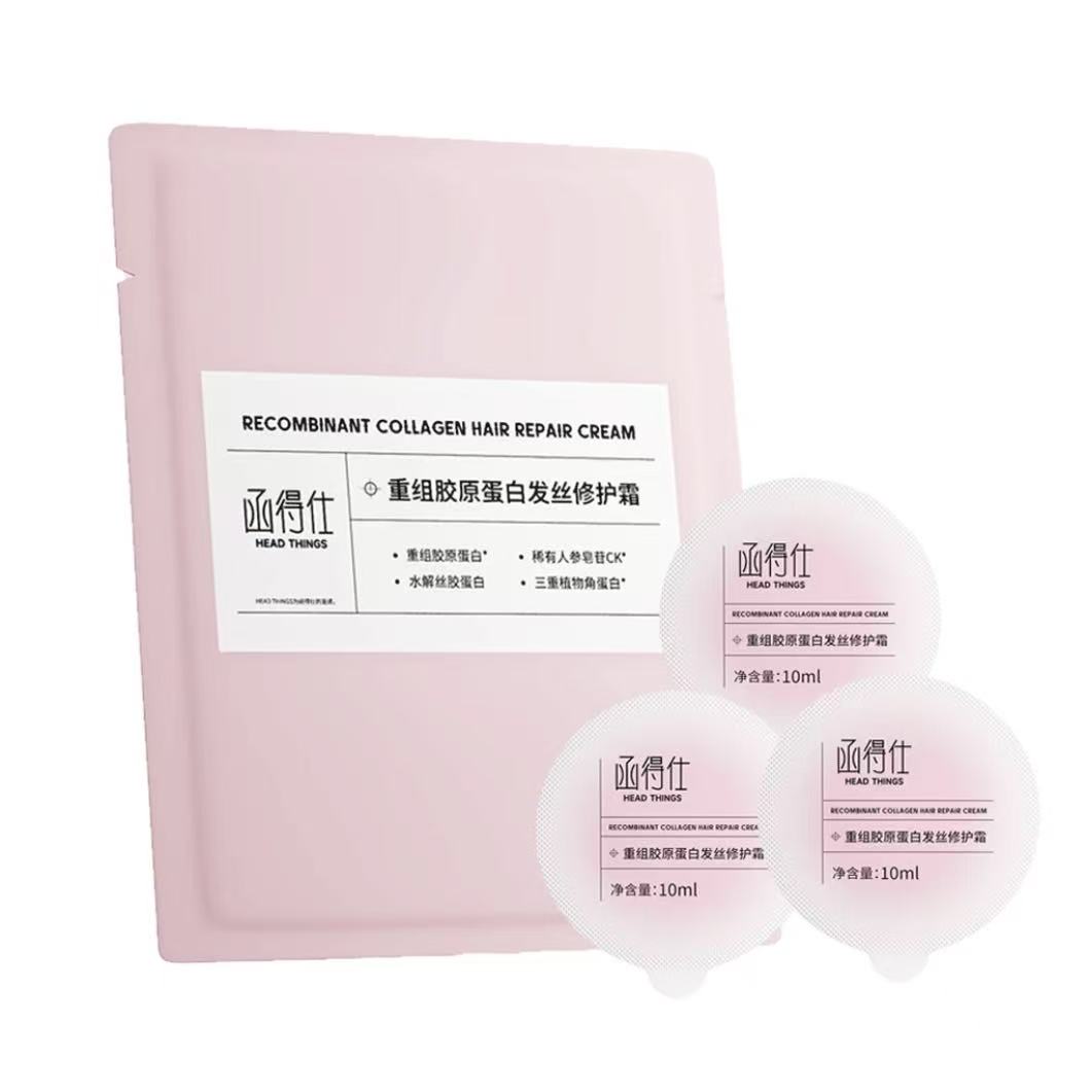 【袋装10ml*3颗】函得仕重组胶原蛋白发丝修护霜发膜滋养修护防断发