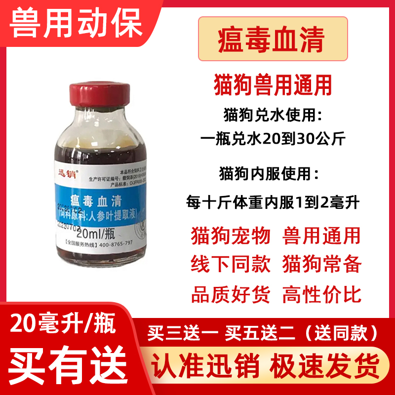 迅销兽用瘟毒血清兽用狗狗品质好货线下同款好口碑饲料原料