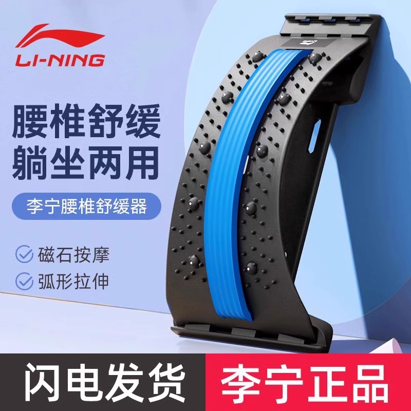 李宁腰椎舒缓器腰部托举拉伸牵引背部按摩神器脊柱矫正锻炼顶腰板