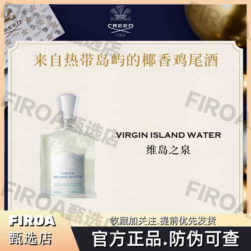 CREED维岛之泉香水清新花果香男女香送礼 节日礼物七夕