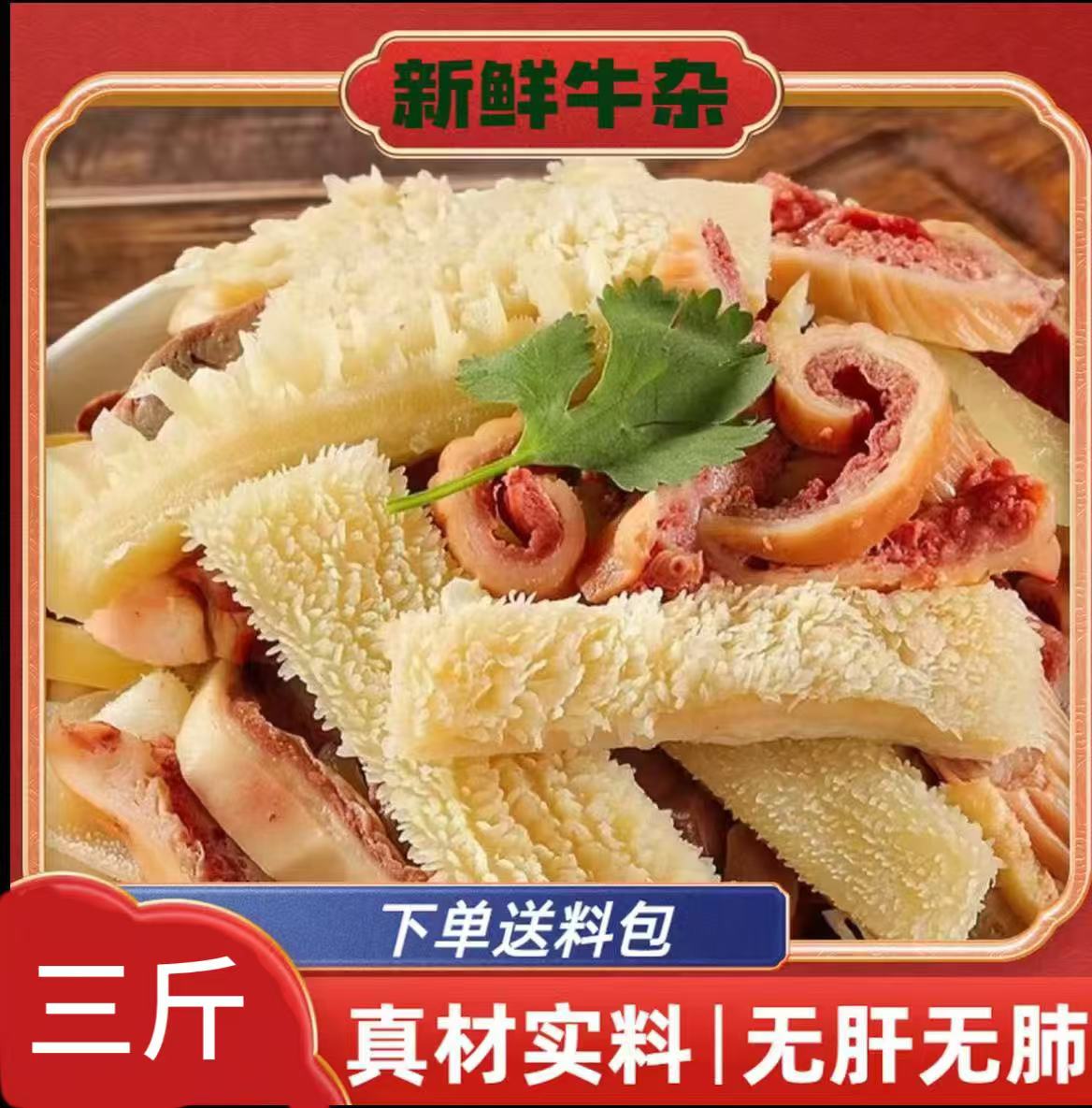 【新鲜牛杂】无肝肺皮 4种配比半熟广式牛杂煲牛杂火锅商用批发