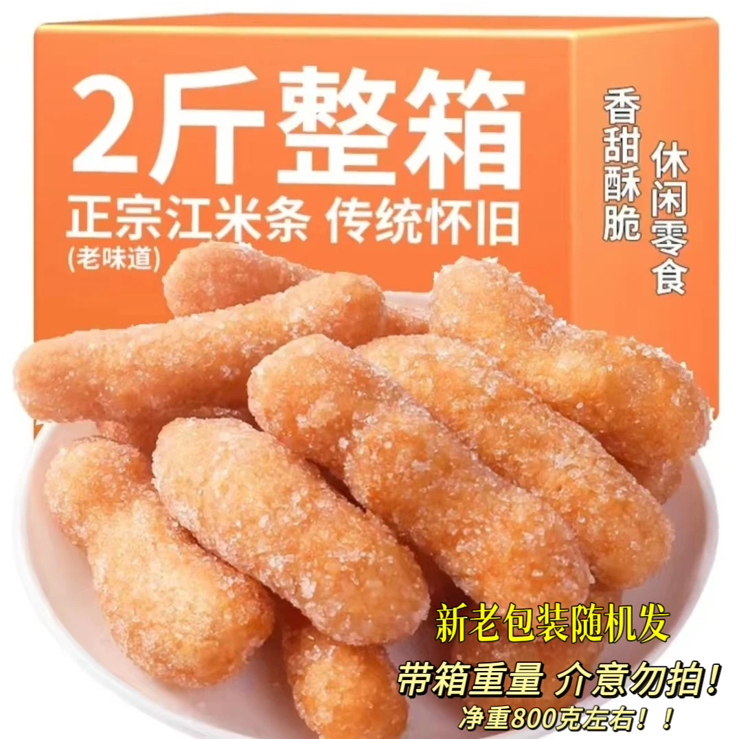 【抢2斤带箱】老式手工条江米条雪花条整箱香甜酥脆解馋休闲零食