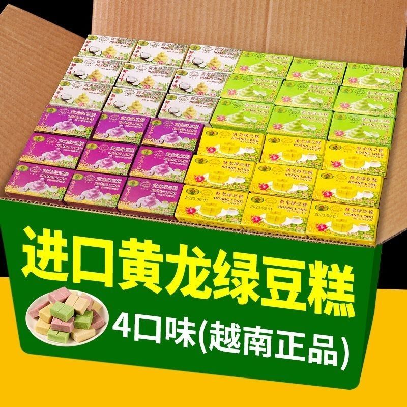 越南进口黄龙绿豆糕老式正宗传统糕点手工点心桂花糕童年怀旧零食