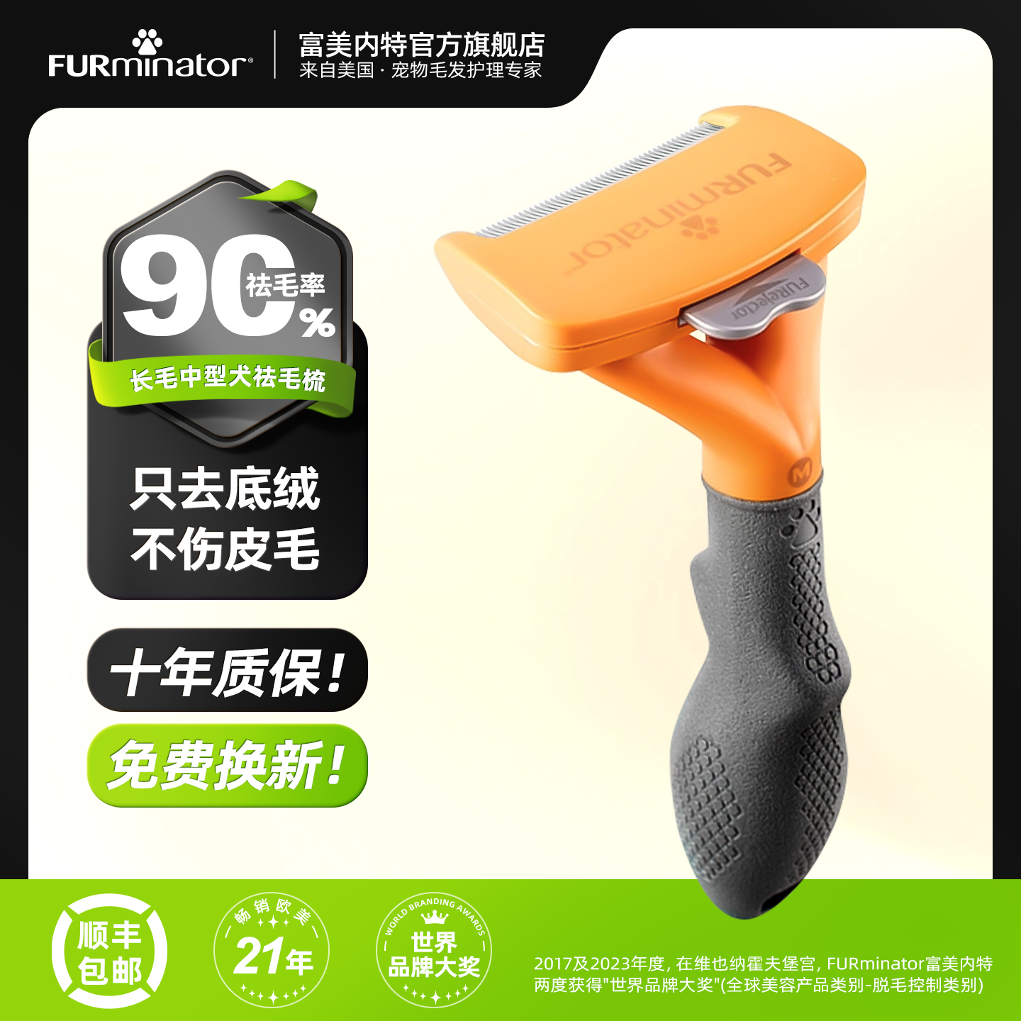 【顺丰】FURminator富美内特狗梳子长毛中型犬边牧松狮去浮毛底绒梳