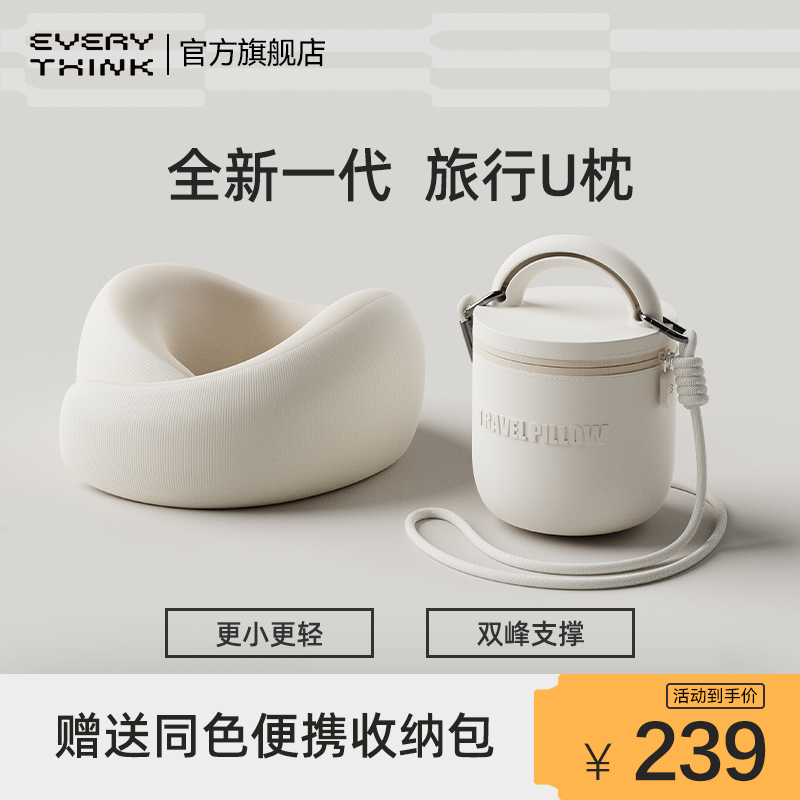 EVERYTHINK睡洞旅行枕第三代颈枕飞机睡觉护颈脖枕头枕便携u型枕