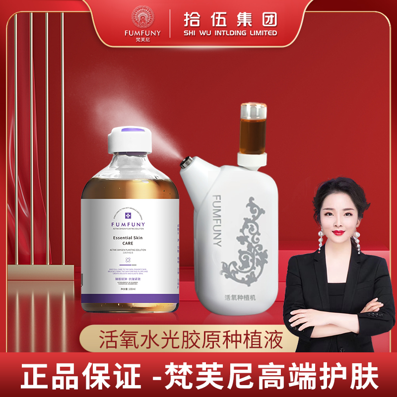 梵芙尼拾伍水光种植液收缩毛孔提亮肤色补水保湿紧致嫩肤抖音双11