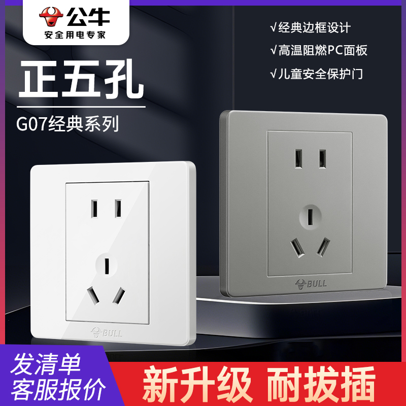 公牛插座开关插座面板正五孔10A面板插座86型暗装多孔插座G07灰