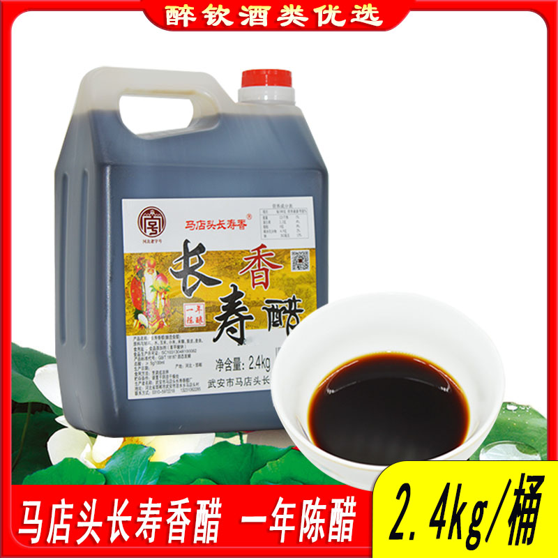 马店头长寿香醋一年陈醋2.4kg桶装醋家用炒菜凉拌烹饪调味香醋