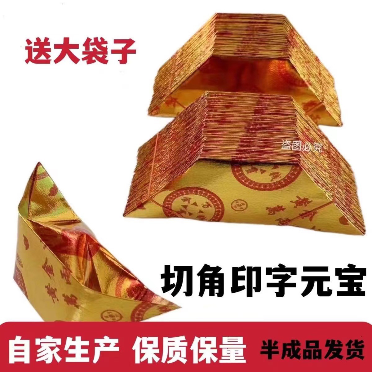 10*13半成品印字元宝带字元宝金1000个手工