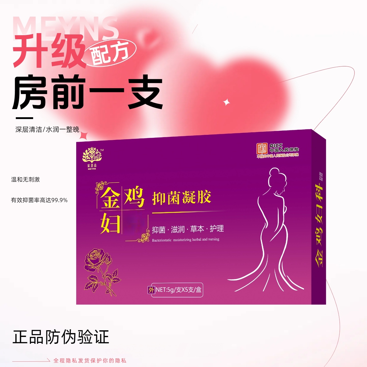 【事前用】草本妇科凝胶正品抑菌凝胶私密护理滋润凝胶夜用护理凝露