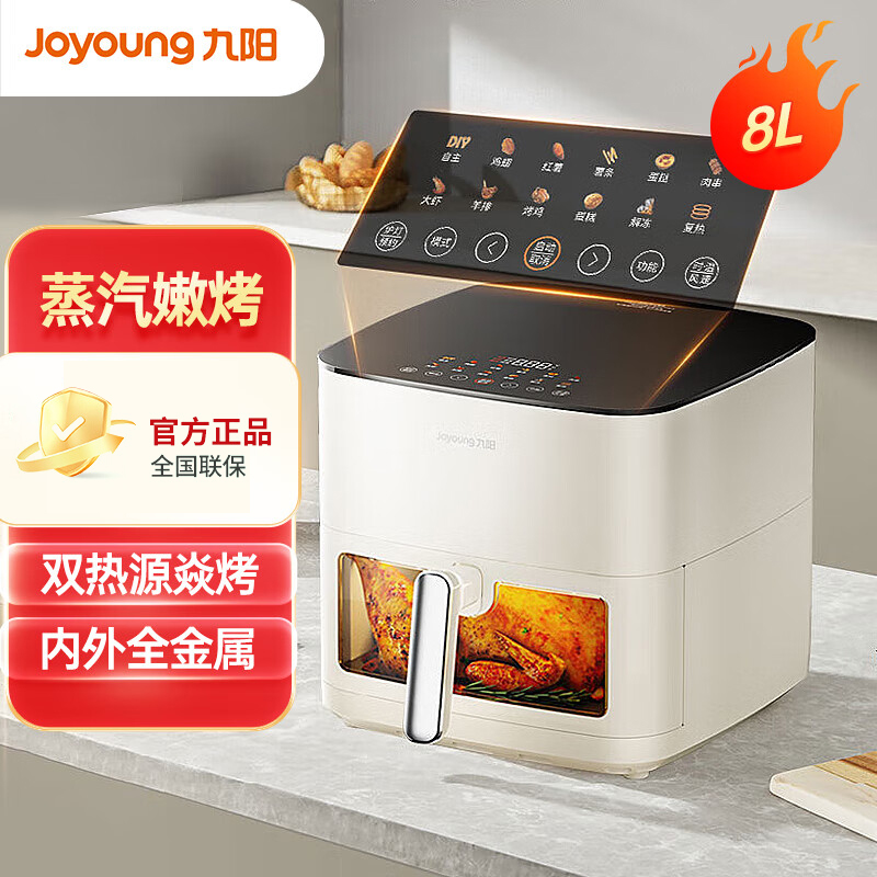 九阳空气炸锅8L大容量双热源家用新款可视免翻面多功能烤箱V588