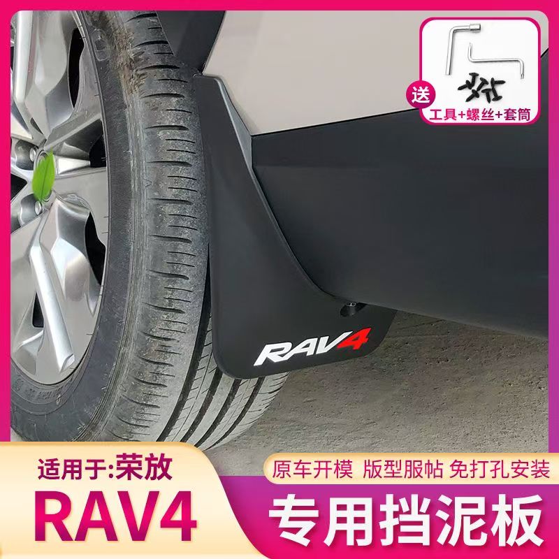 荣放RAV4原装汽车挡泥板丰田荣放专用前后轮加厚免打孔挡泥皮装饰