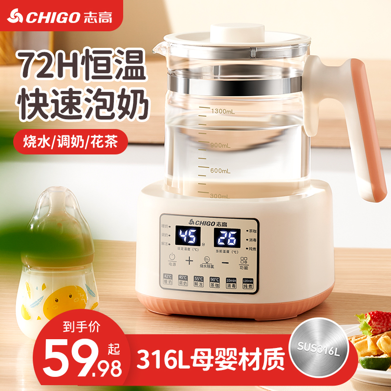 Chigo/志高婴儿调奶器养生壶烧水壶母婴用电热水壶多功能恒温壶