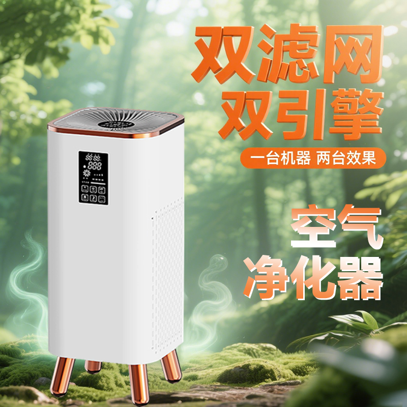 空气净化器家用除甲醛除烟臭味室内除味神器负离子净化机办公室