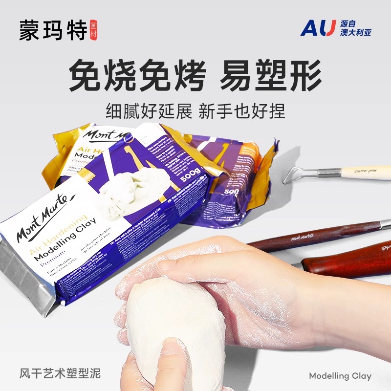 蒙玛特粘土黏土无毒超轻陶泥彩泥手工全套工具 石塑粘土diy材料包
