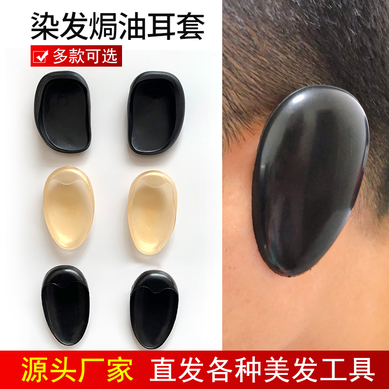 洗澡专用耳套美发染发焗油防水PP护耳朵保护套塑料遮套发廊成人
