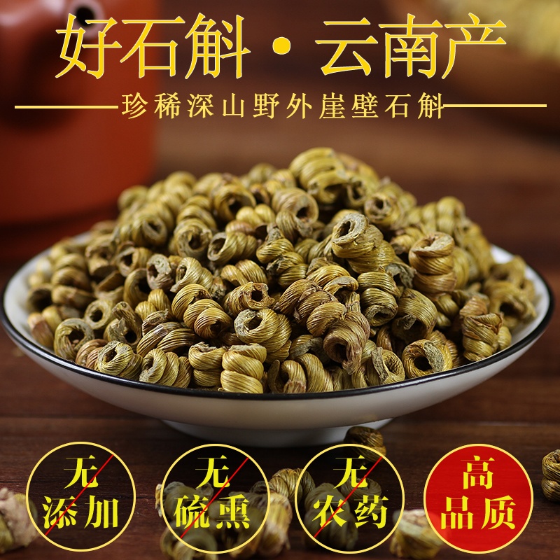 正宗云南铁皮石斛枫斗颗粒精选饱满野外生长可煲汤养生泡茶可切片
