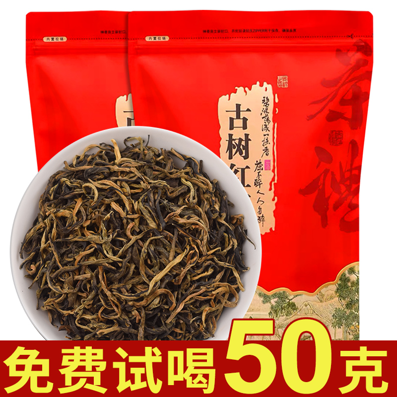 茶叶2025新茶袋装蜜香浓香型耐泡滇红高山古树工夫红茶口粮茶批发