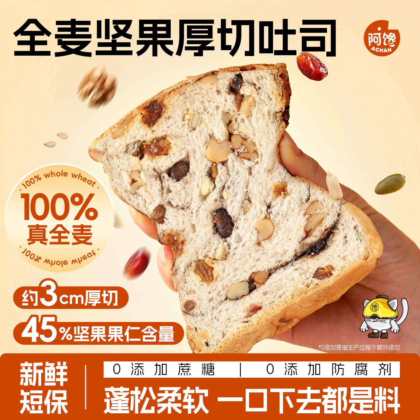 全麦坚果厚切吐司手撕面包饱腹代餐自律期早餐坚果面包充饥零食品