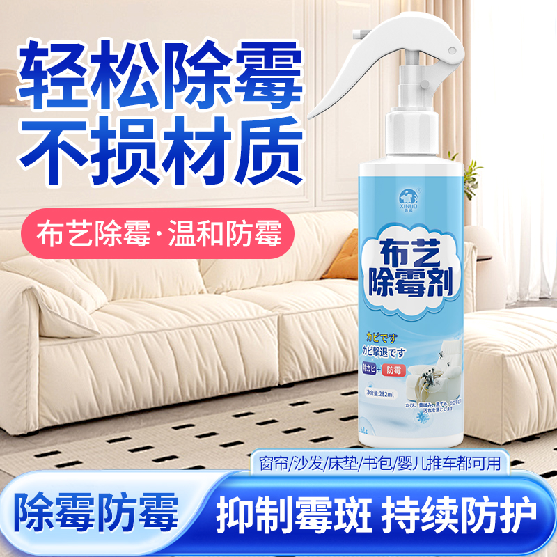 【除霉神器】回南天去渍去黄黑点去霉斑去霉点霉斑清洁剂