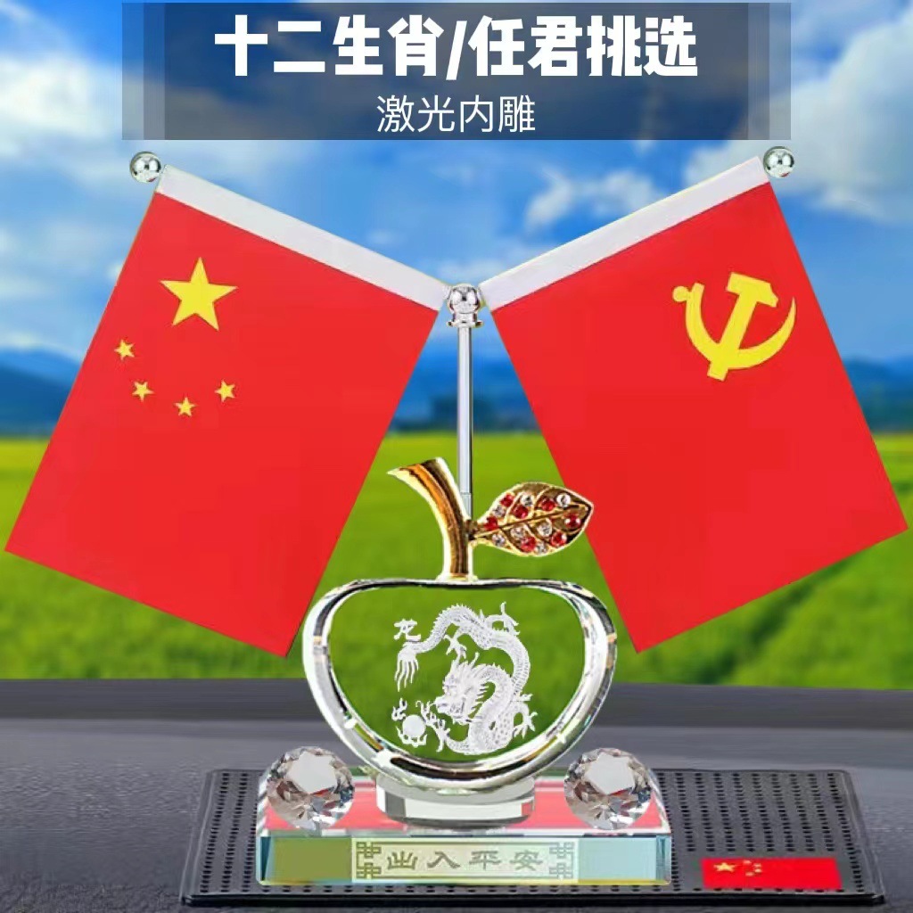 车载摆件十二生肖国旗党旗红旗摆件办公室桌面装饰汽车内饰品批发