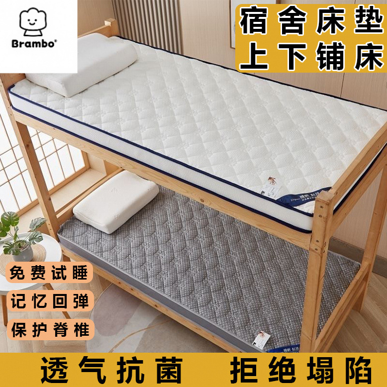 宿舍床垫上下铺床垫学生寝室床垫单人床铁床床垫加厚宿舍神器透气