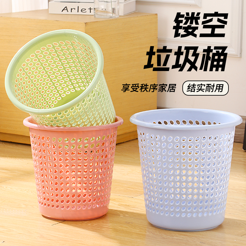 【两个装】垃圾桶家用纸篓筐加厚塑料镂空垃圾筒垃圾桶宿舍客厅卧室