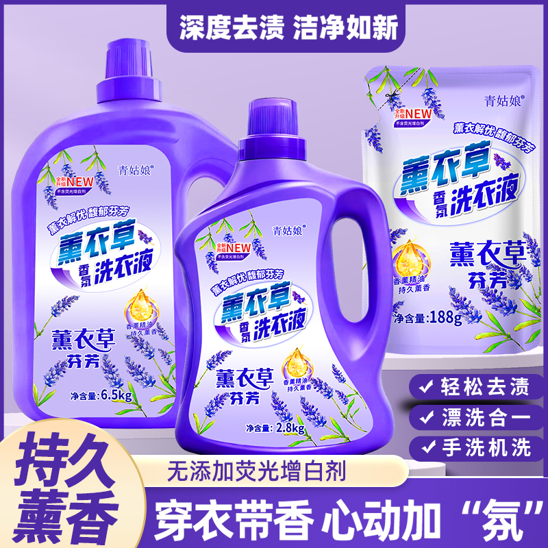 薰衣草洗衣液护衣护色去污去渍香味持久留香深层洁无磷无荧光家用