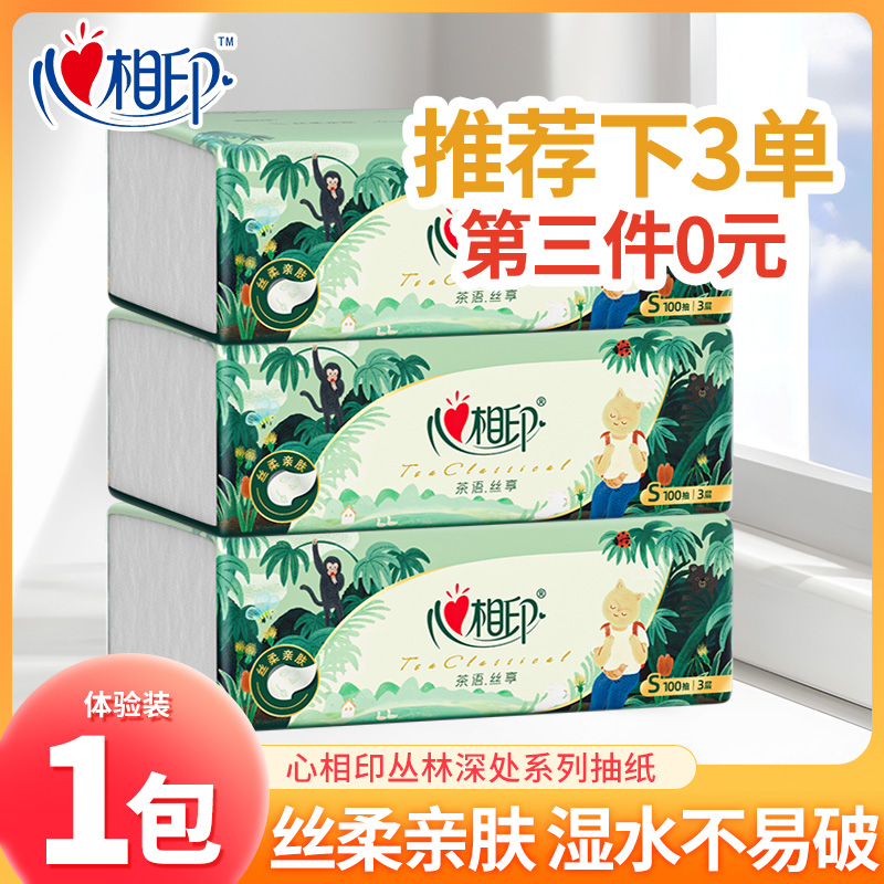 【第3件0元】心相印茶语丛林抽纸1包加厚餐巾卫生纸家用实惠装纸巾