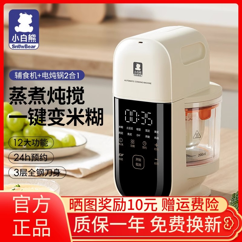 小白熊宝宝辅食机婴儿料理机小型多功能搅拌蒸煮一体米糊研磨器